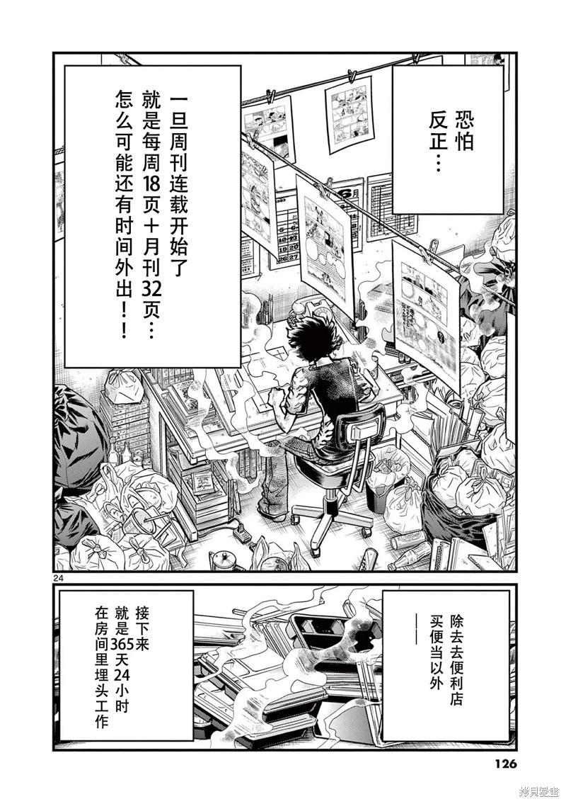 青之炎 - 第153話 - 5
