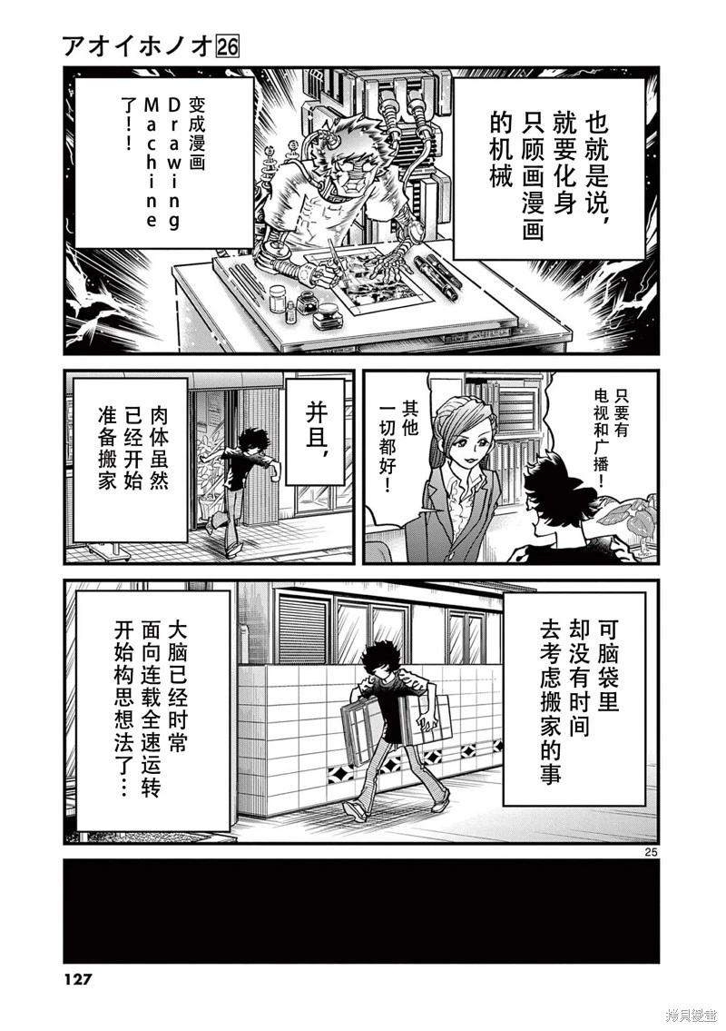 青之炎 - 第153話 - 6
