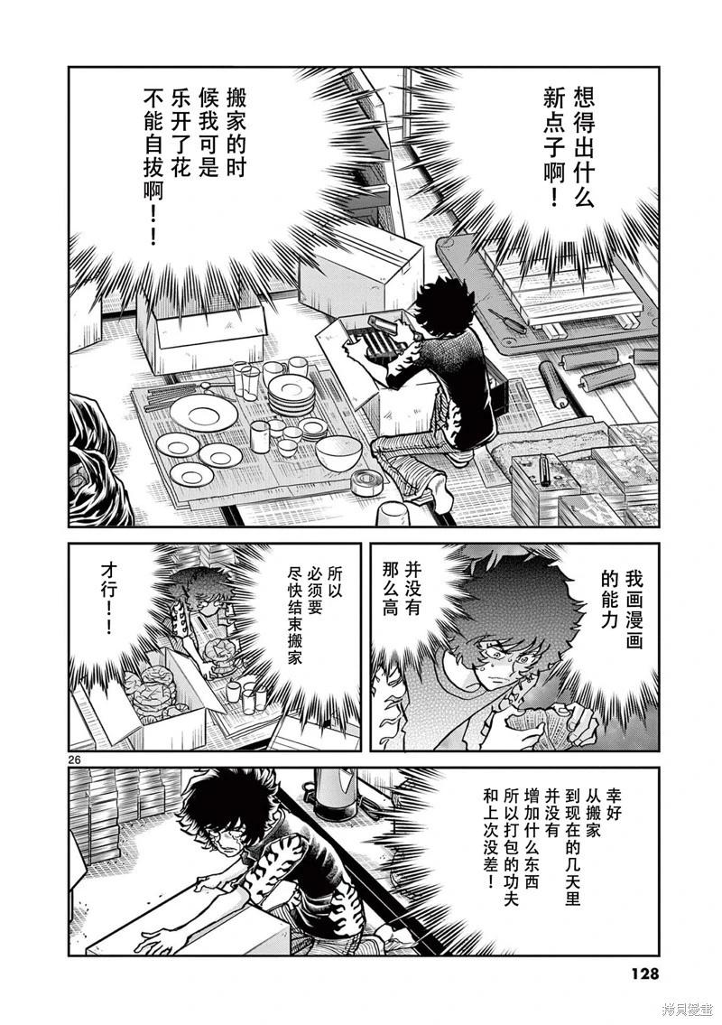 青之炎 - 第153話 - 1