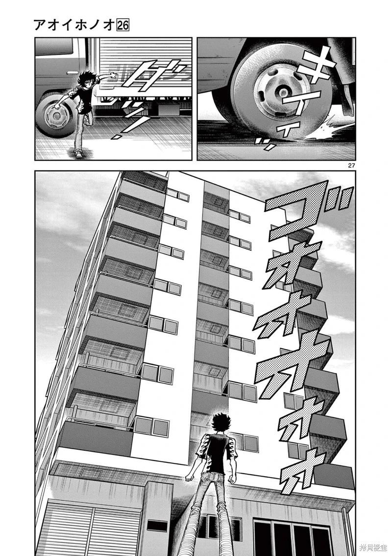 青之炎 - 第153話 - 2