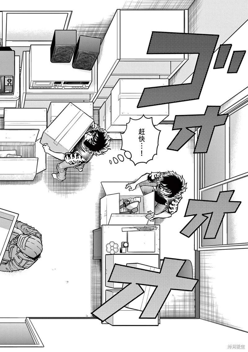 青之炎 - 第153話 - 5