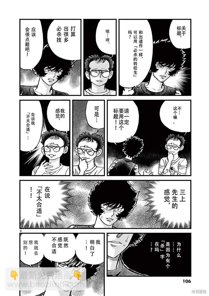 青之炎 - 第153話 - 3