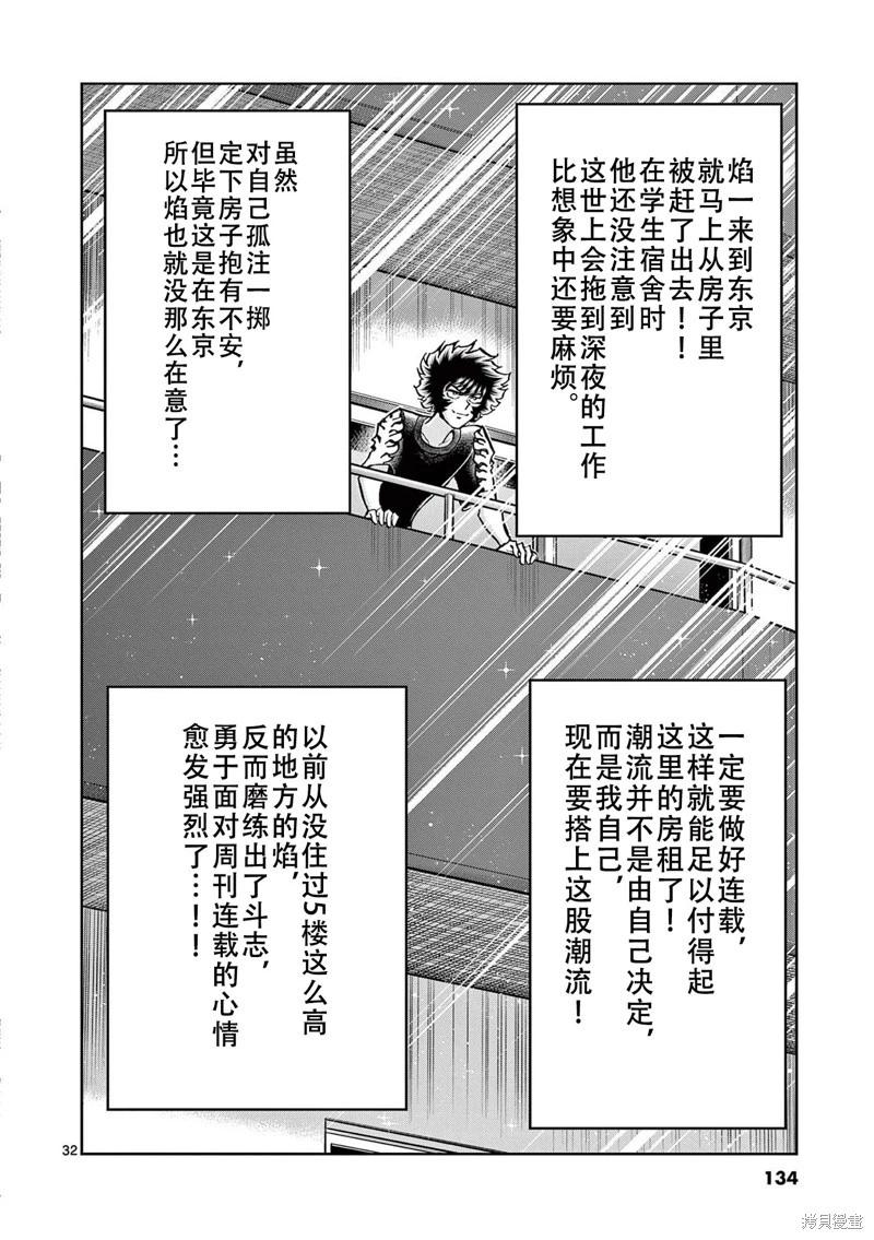青之炎 - 第153話 - 1