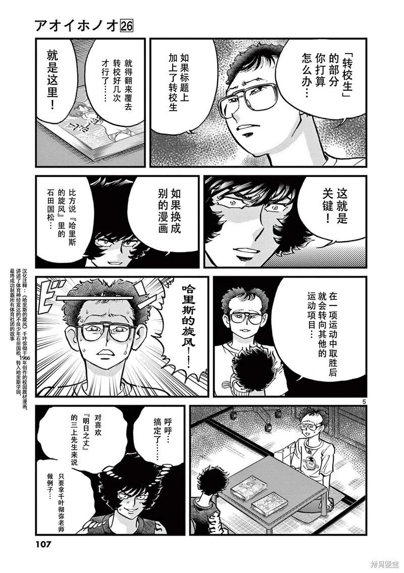 青之炎 - 第153話 - 4