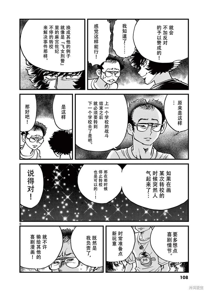青之炎 - 第153話 - 5