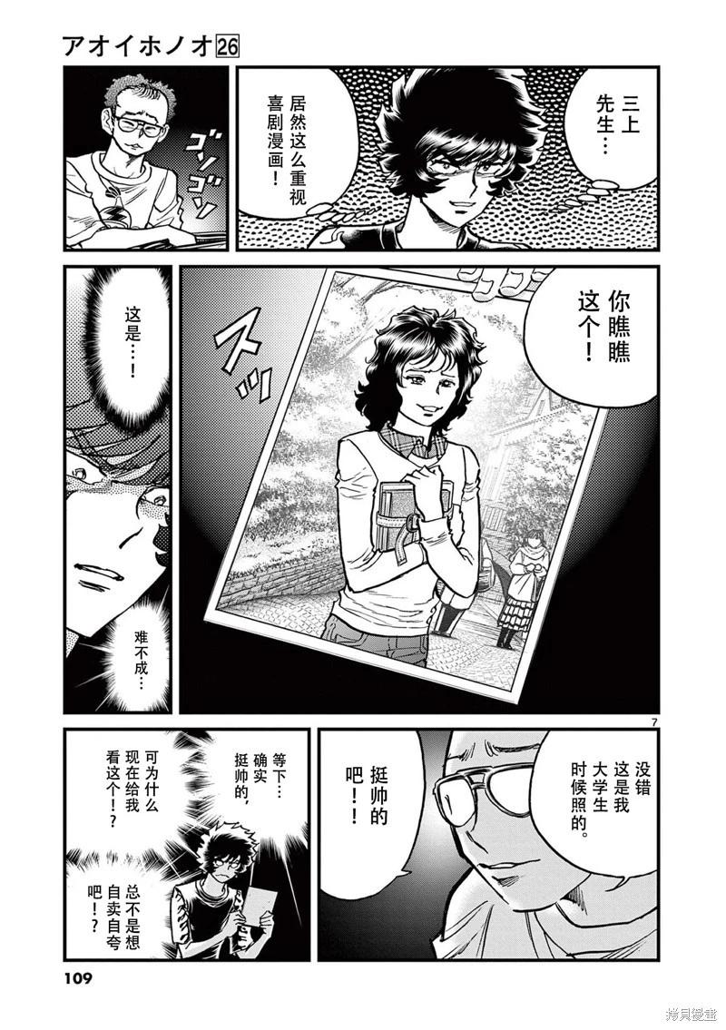 青之炎 - 第153話 - 6