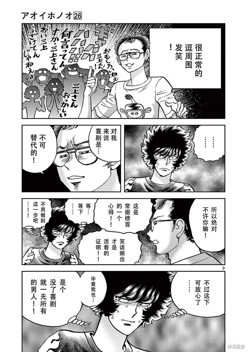 青之炎 - 第153話 - 2