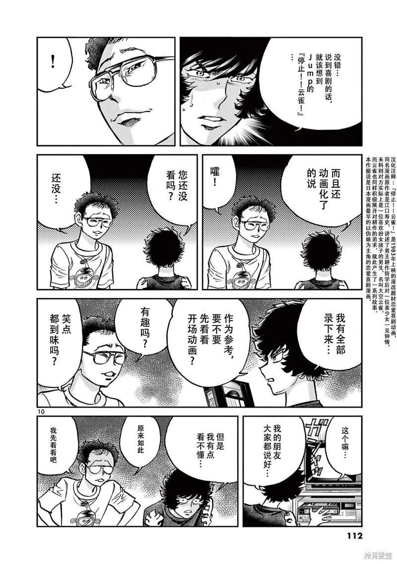 青之炎 - 第153話 - 3