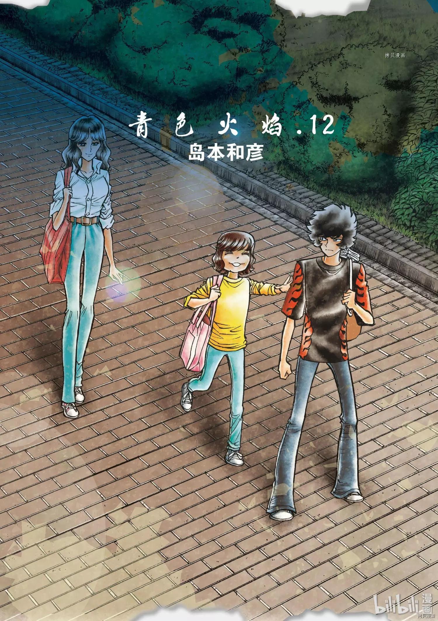 青之炎 第67话