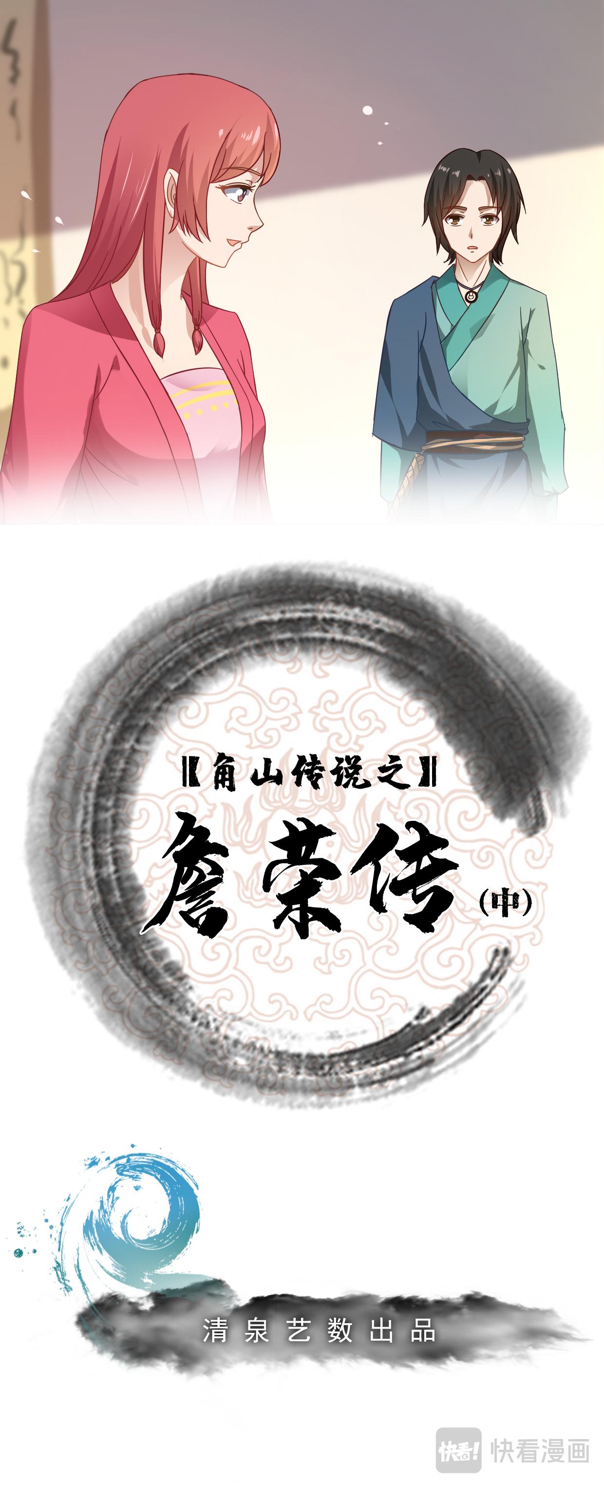 角山传说（中）-第10话