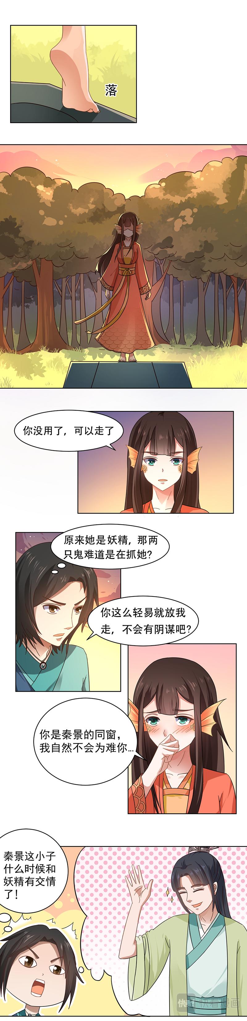 角山传说（中）-第10话