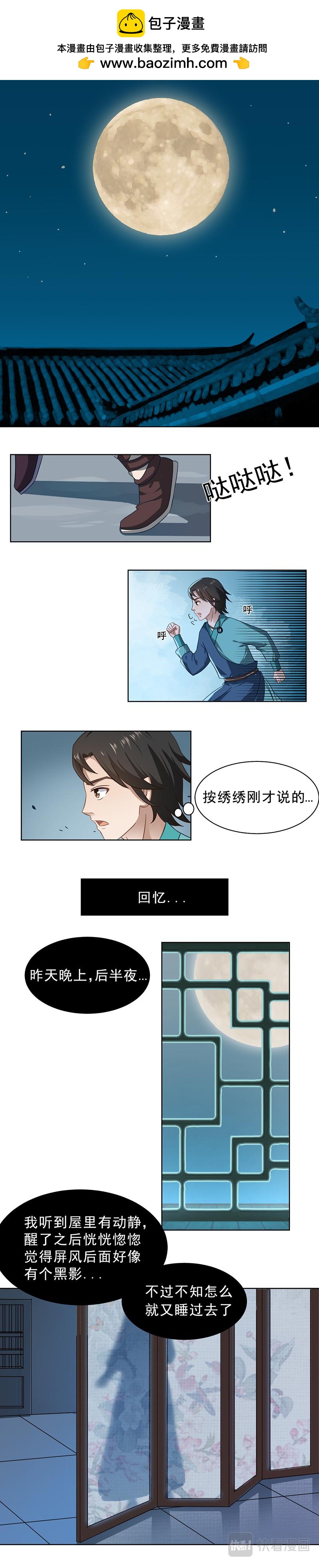 角山传说（中）-第10话