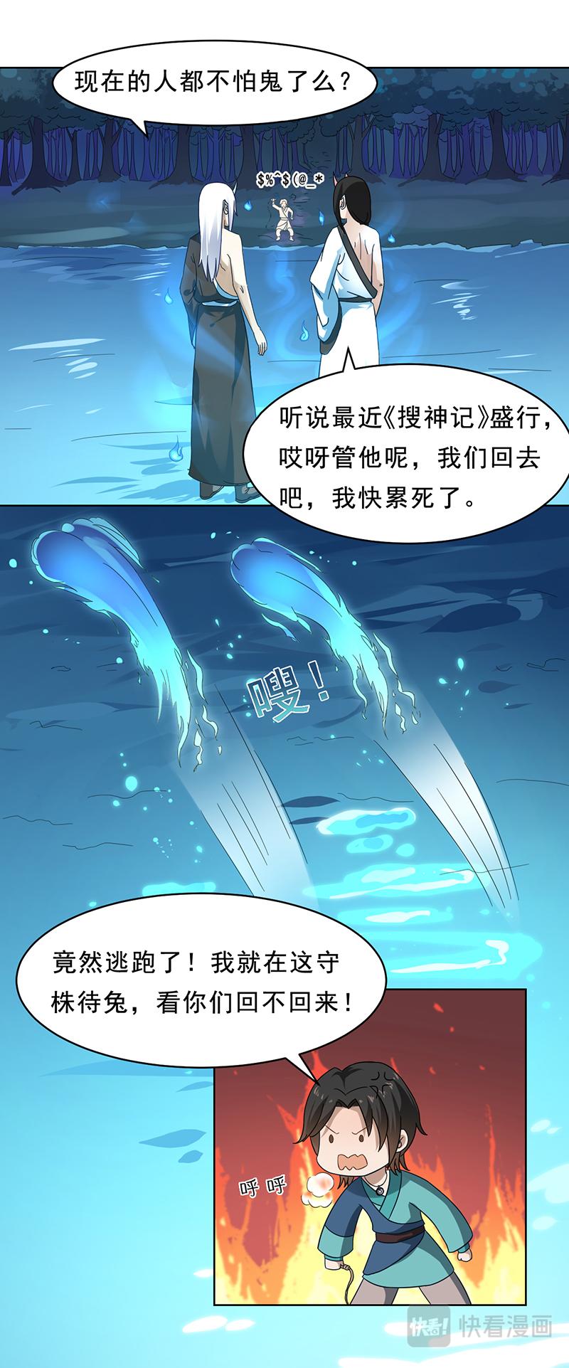 角山传说（中）-第10话