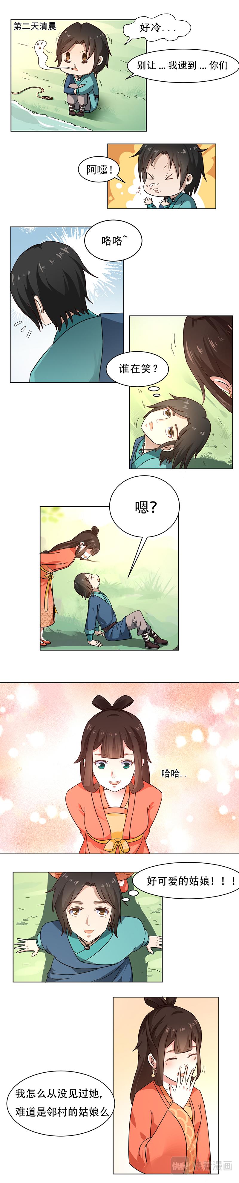 角山传说（中）-第10话