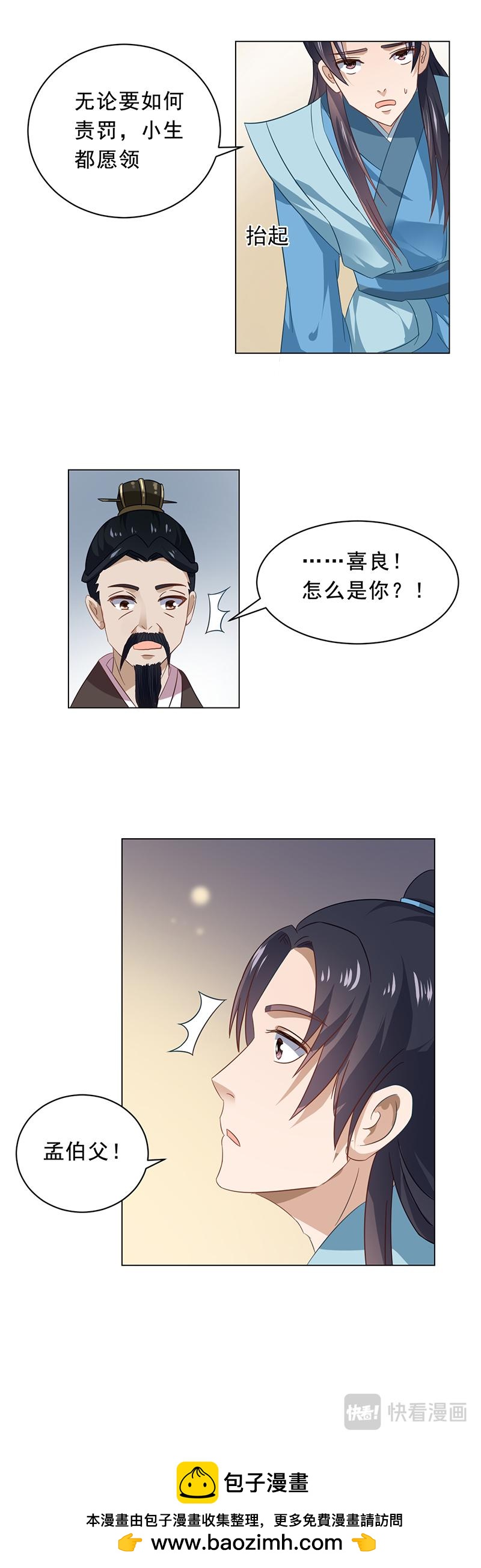 孟姜女传说（上）-第12话