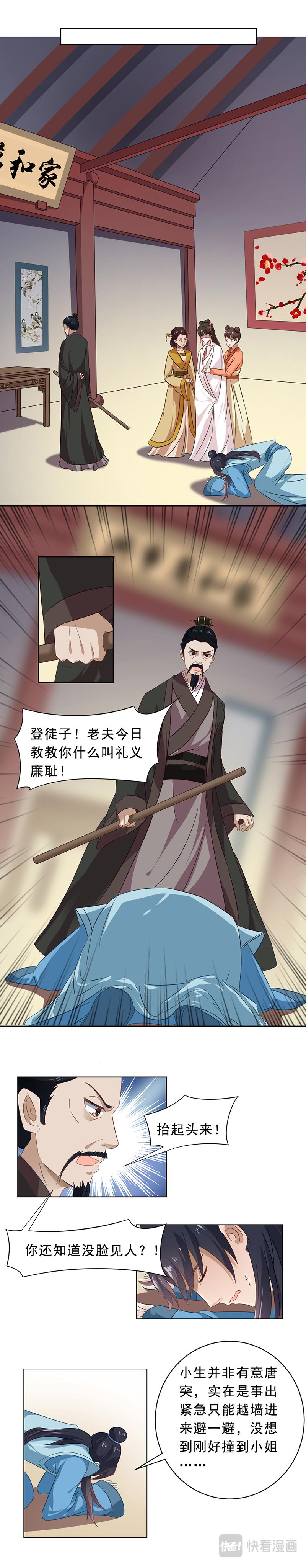 孟姜女传说（上）-第12话