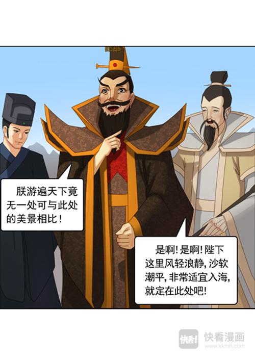 秦皇由来（下）-第2话