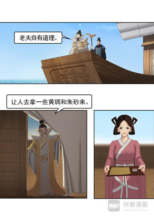 秦皇由来（下）-第2话