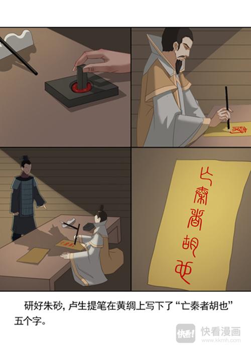 秦皇由来（下）-第2话