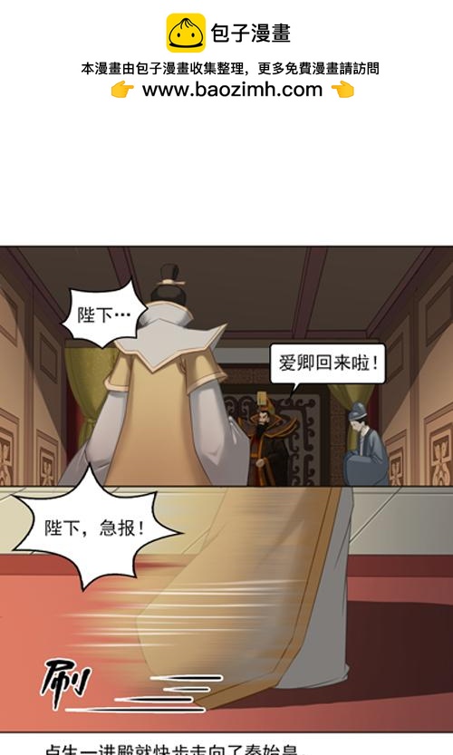 秦皇由来（下）-第2话