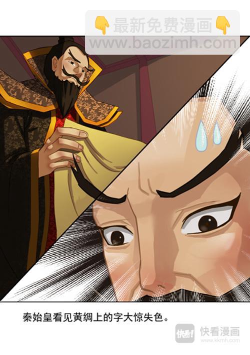 秦皇由来（下）-第2话