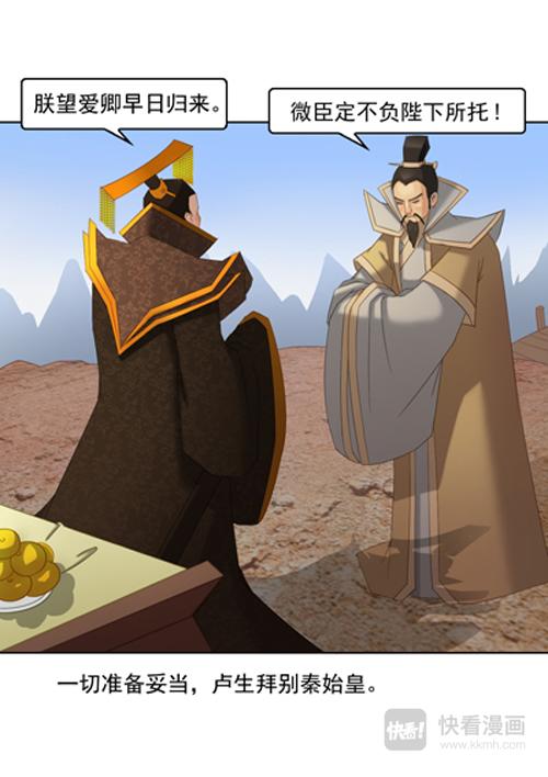 秦皇由来（下）-第2话