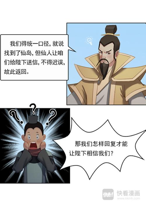 秦皇由来（下）-第2话