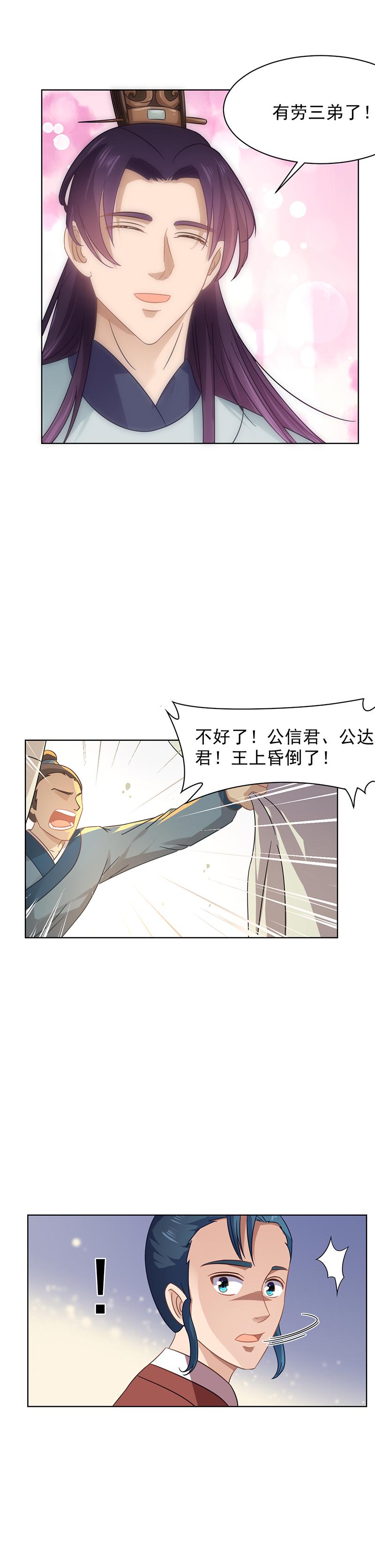 夷齐让国（上）-第20话