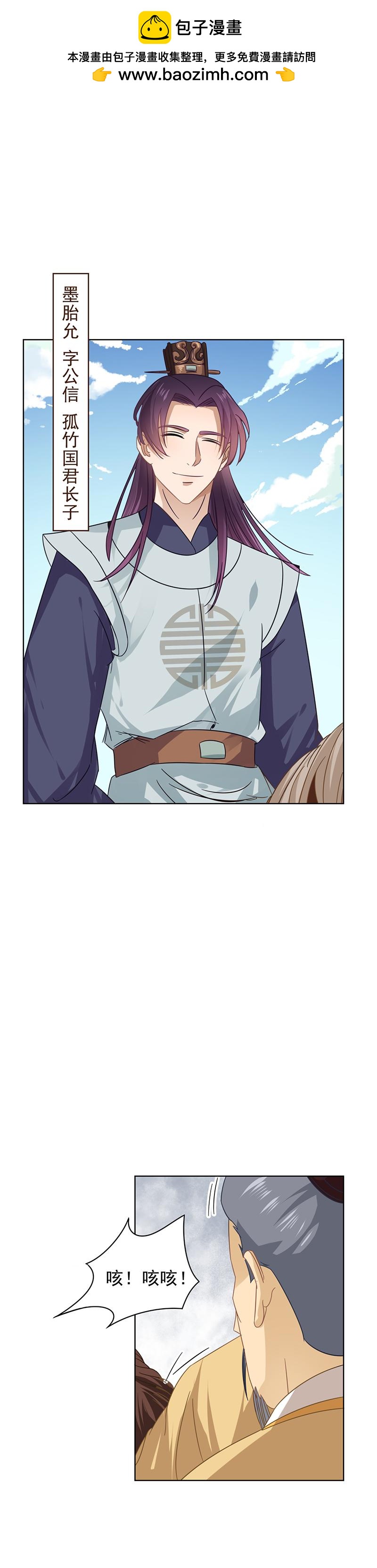 夷齐让国（上）-第20话