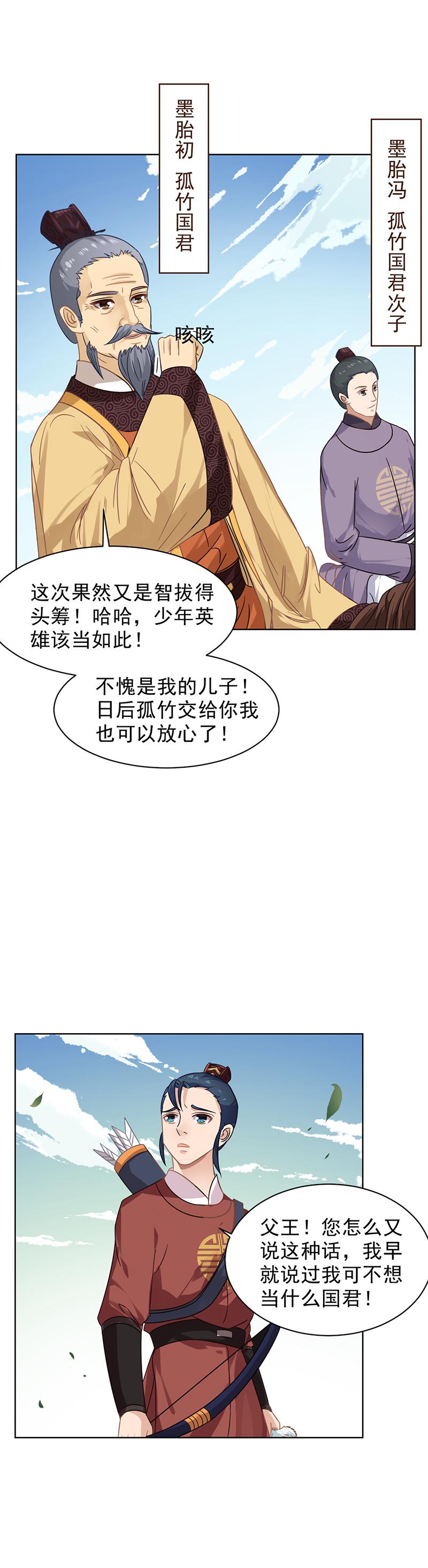 夷齐让国（上）-第20话