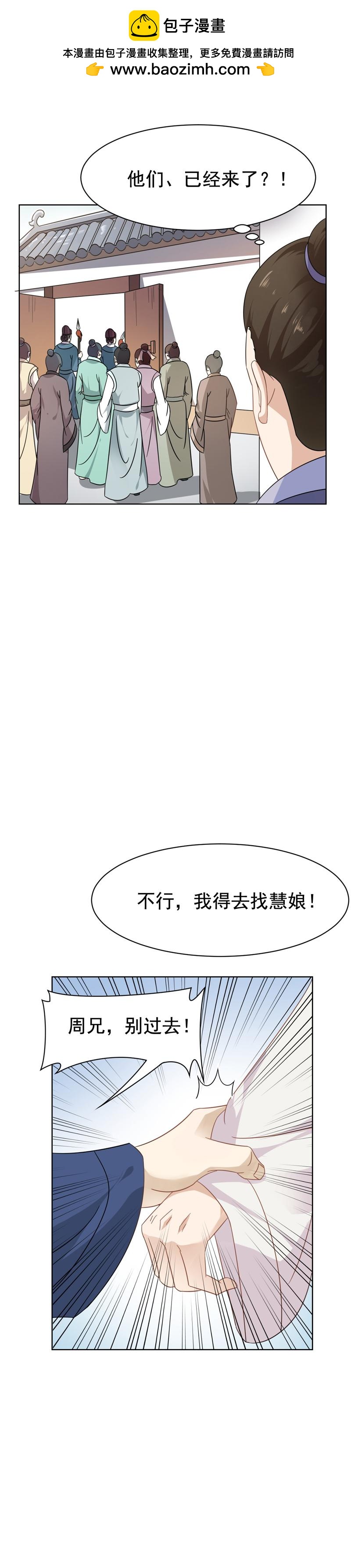 团圆寺（二）-第24话