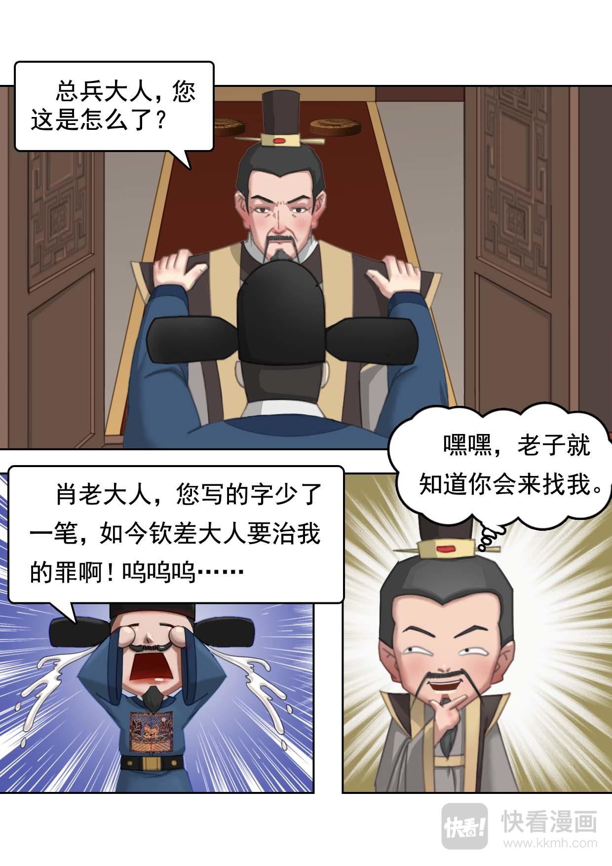 山海关由来（下）-第4话