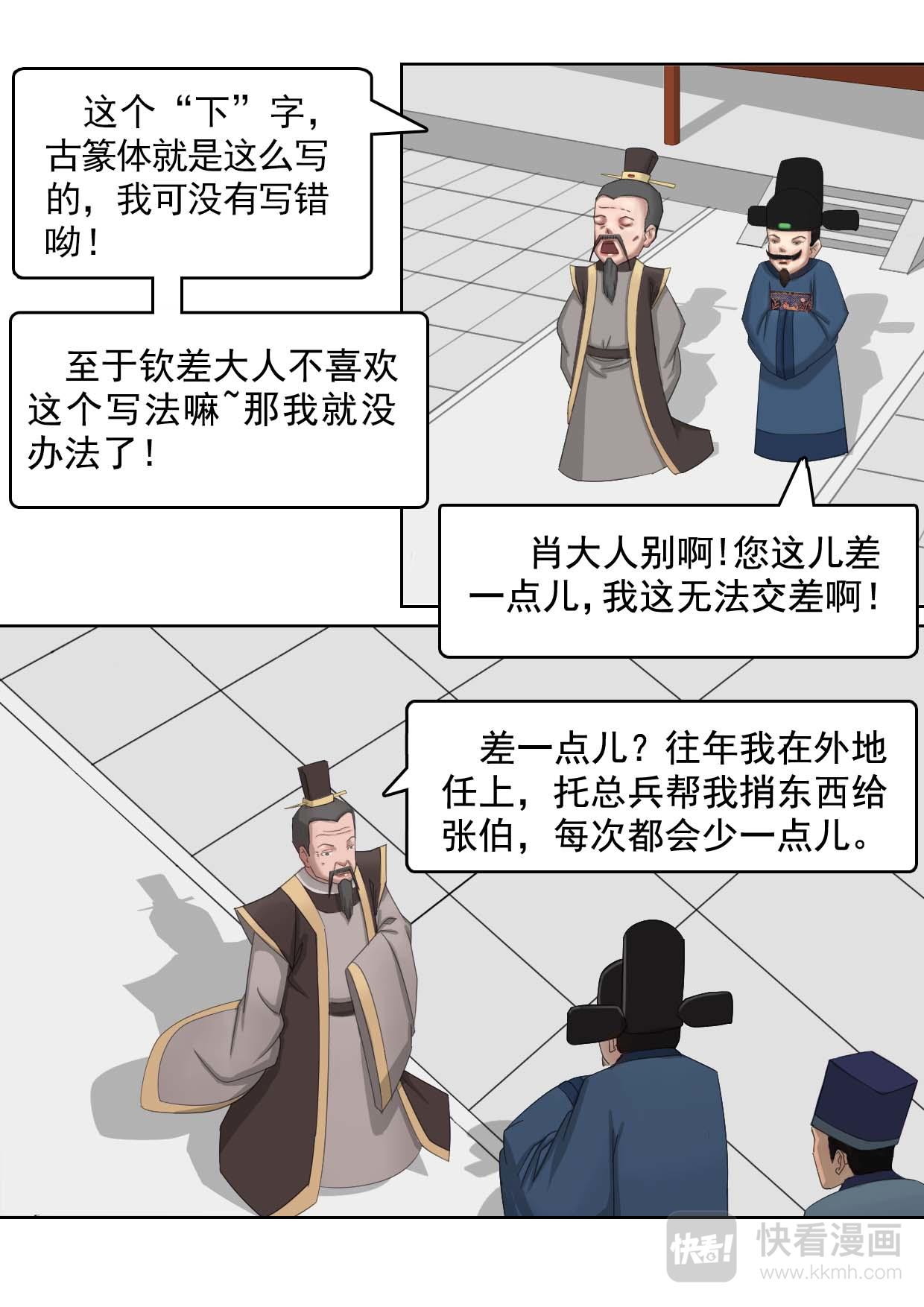 山海关由来（下）-第4话