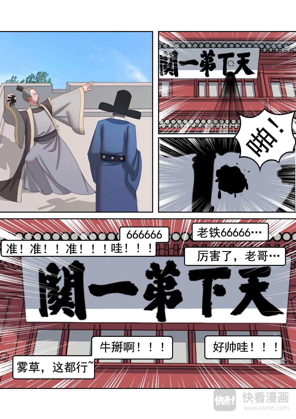 山海关由来（下）-第4话