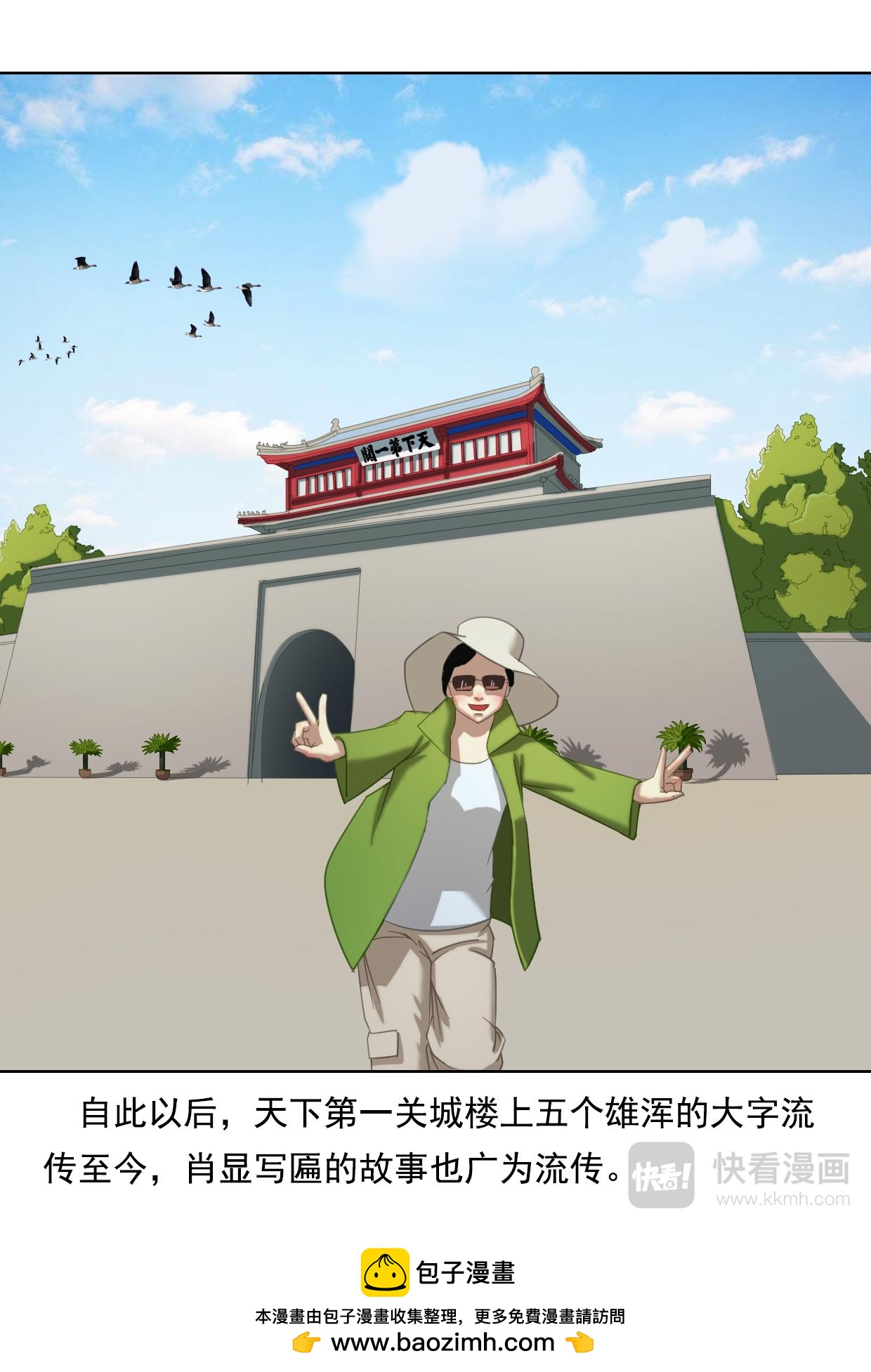 山海关由来（下）-第4话