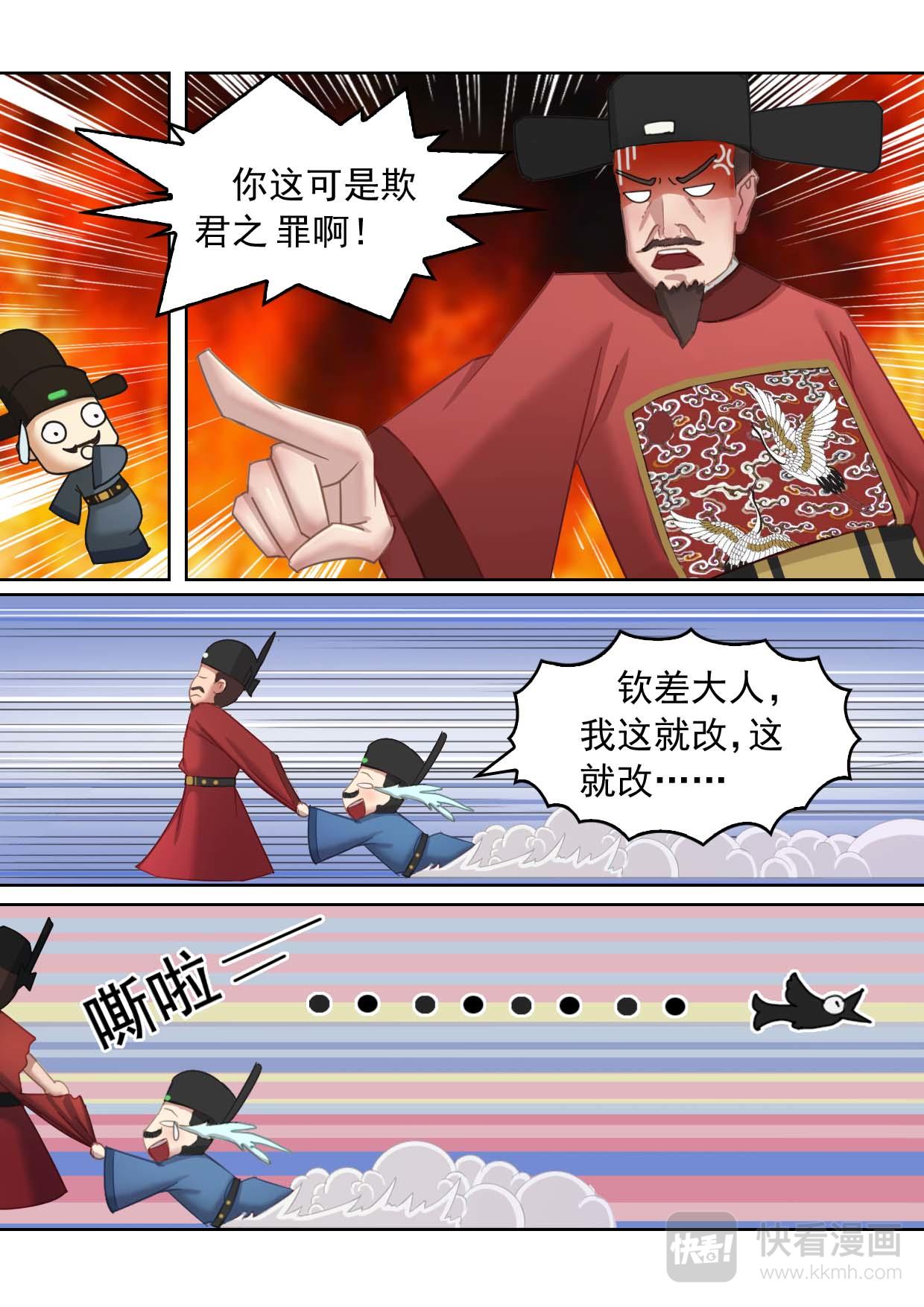 山海关由来（下）-第4话