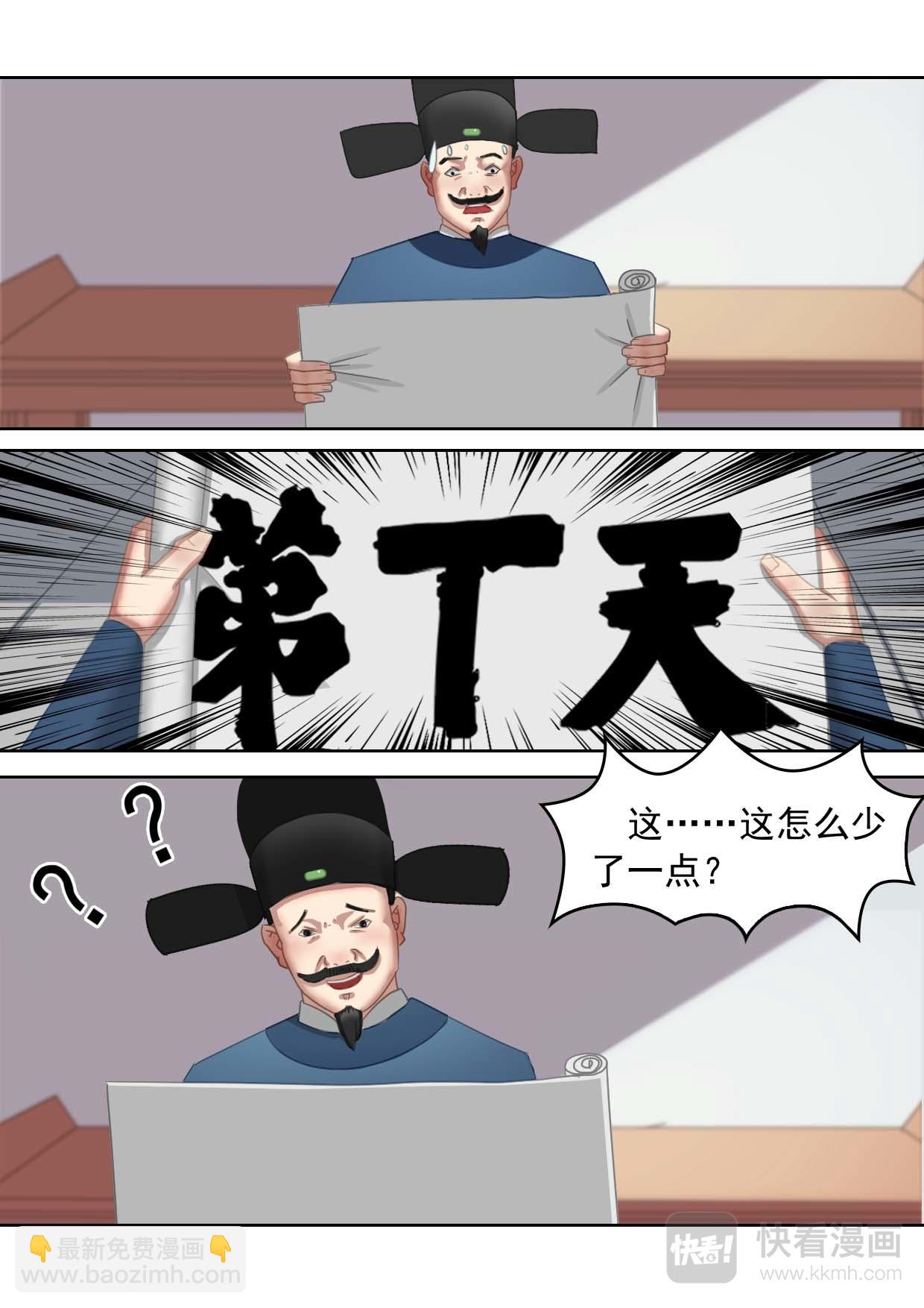 山海关由来（下）-第4话