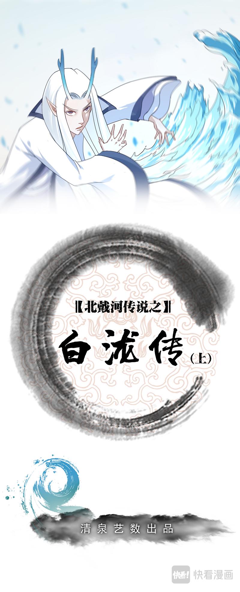 北戴河传说（上）-第6话