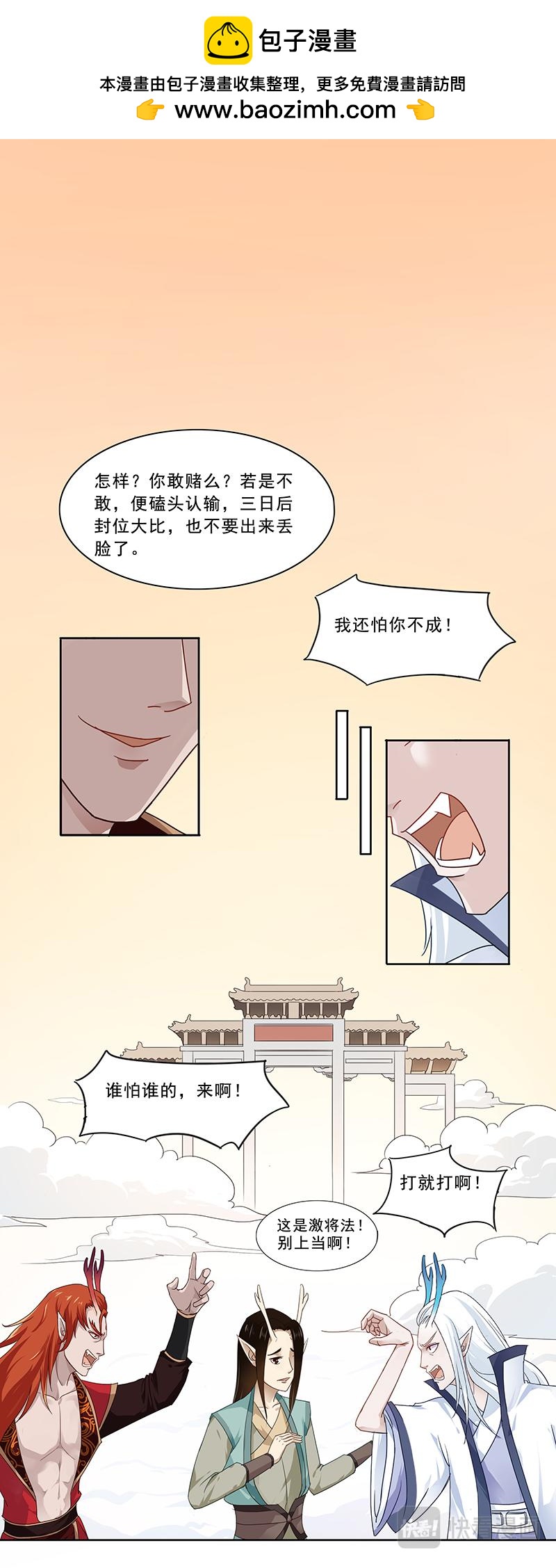 北戴河传说（上）-第6话