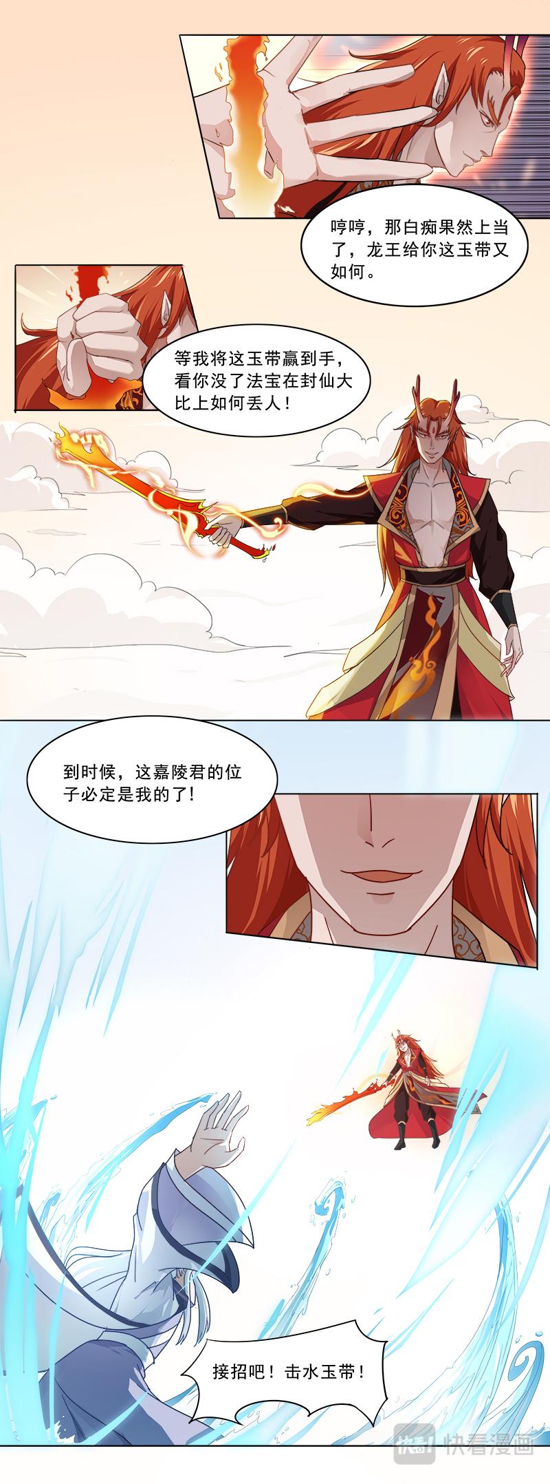 北戴河传说（上）-第6话