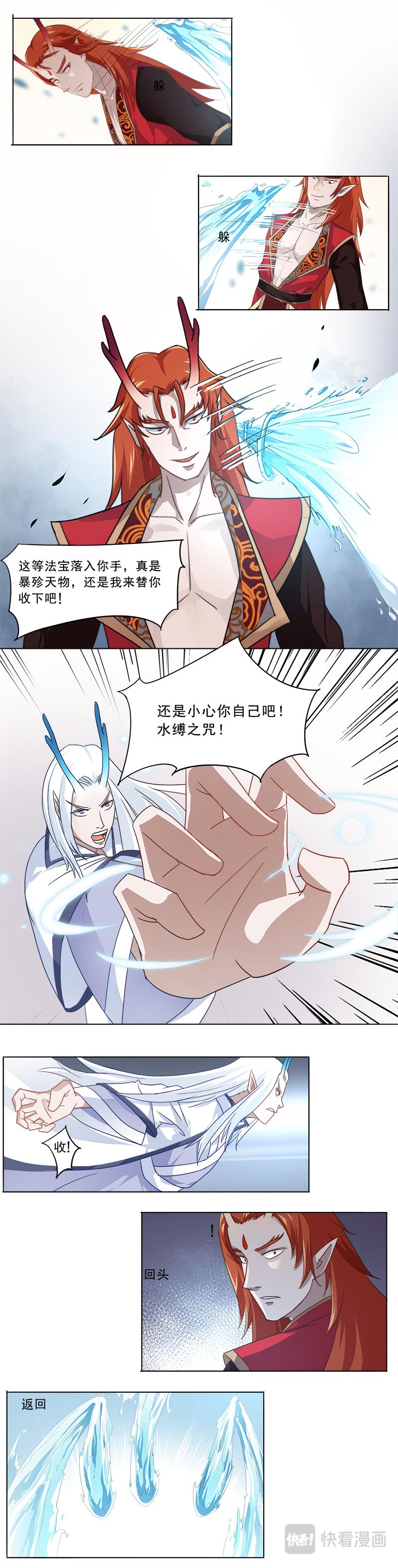 北戴河传说（上）-第6话