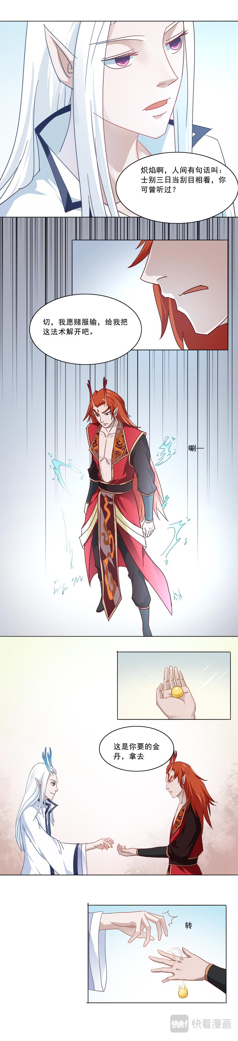 北戴河传说（上）-第6话