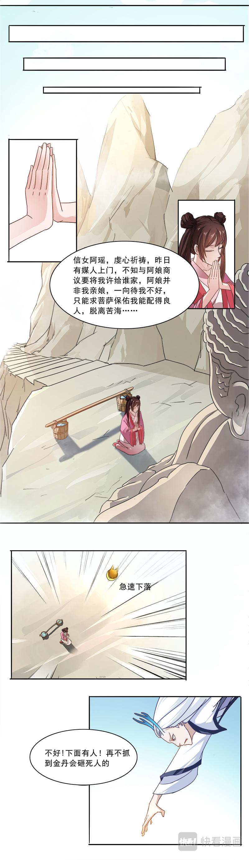 北戴河传说（上）-第6话