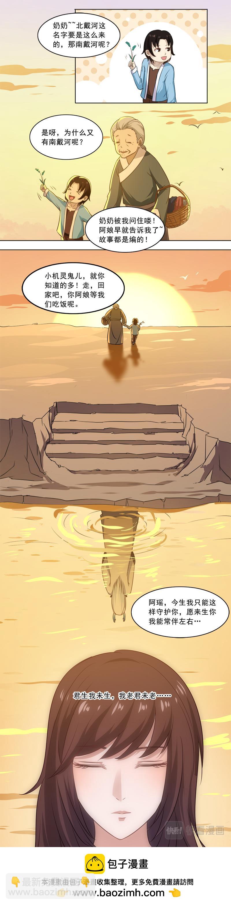 北戴河传说（下）-第8话