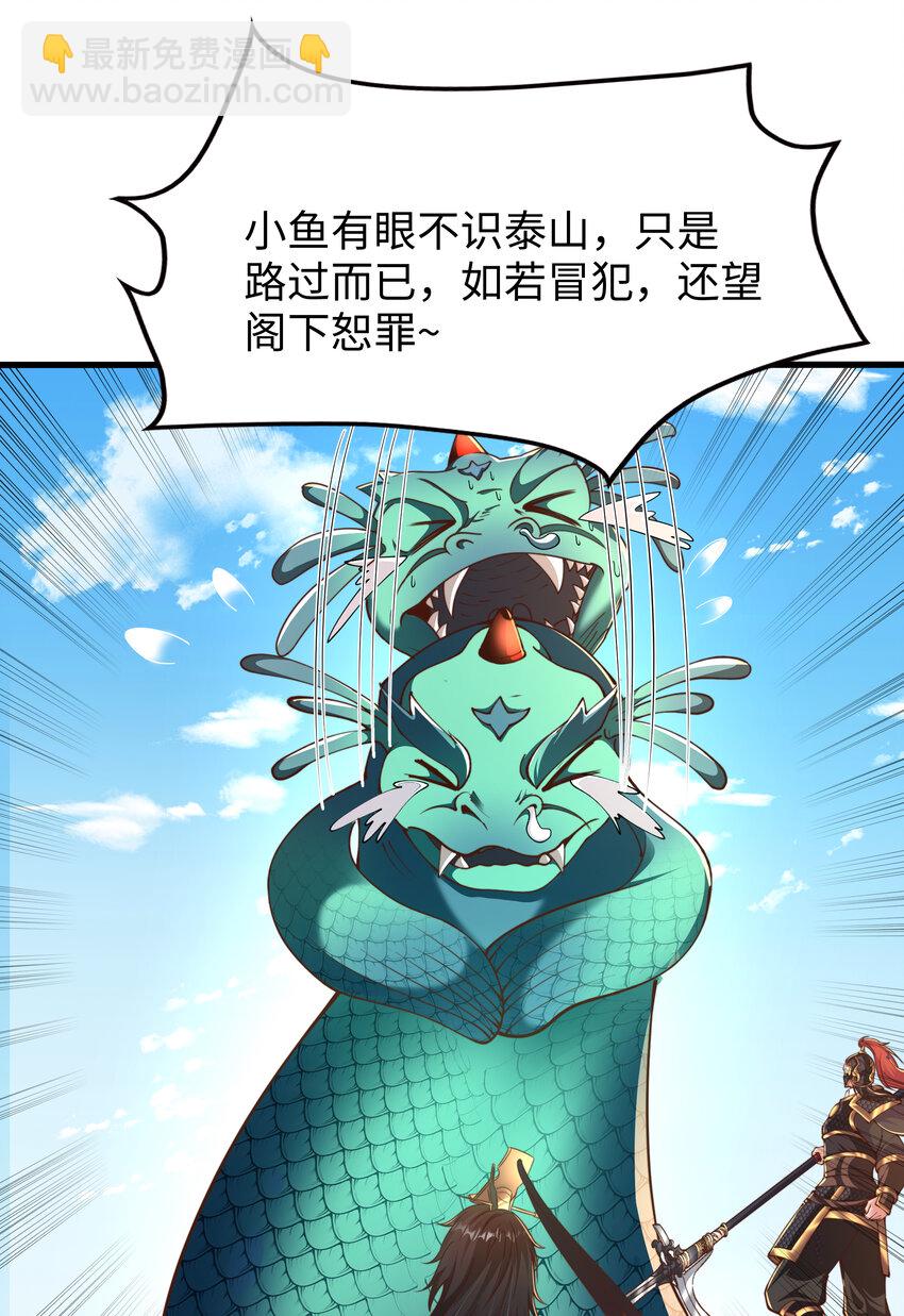 秦皇歸來！我爲千古仙帝 - 第9話 駕着龍舟討伐倭寇(2/2) - 3