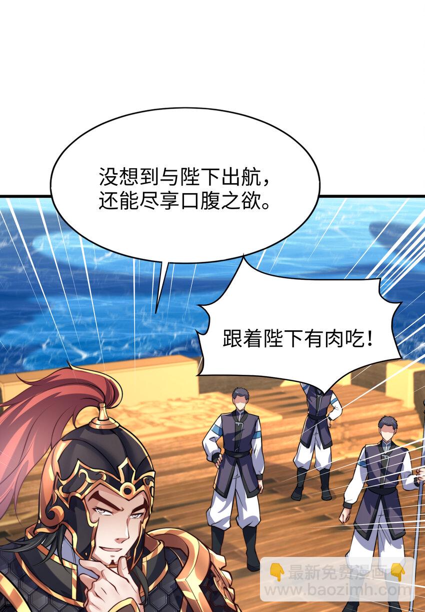 秦皇歸來！我爲千古仙帝 - 第9話 駕着龍舟討伐倭寇(2/2) - 1
