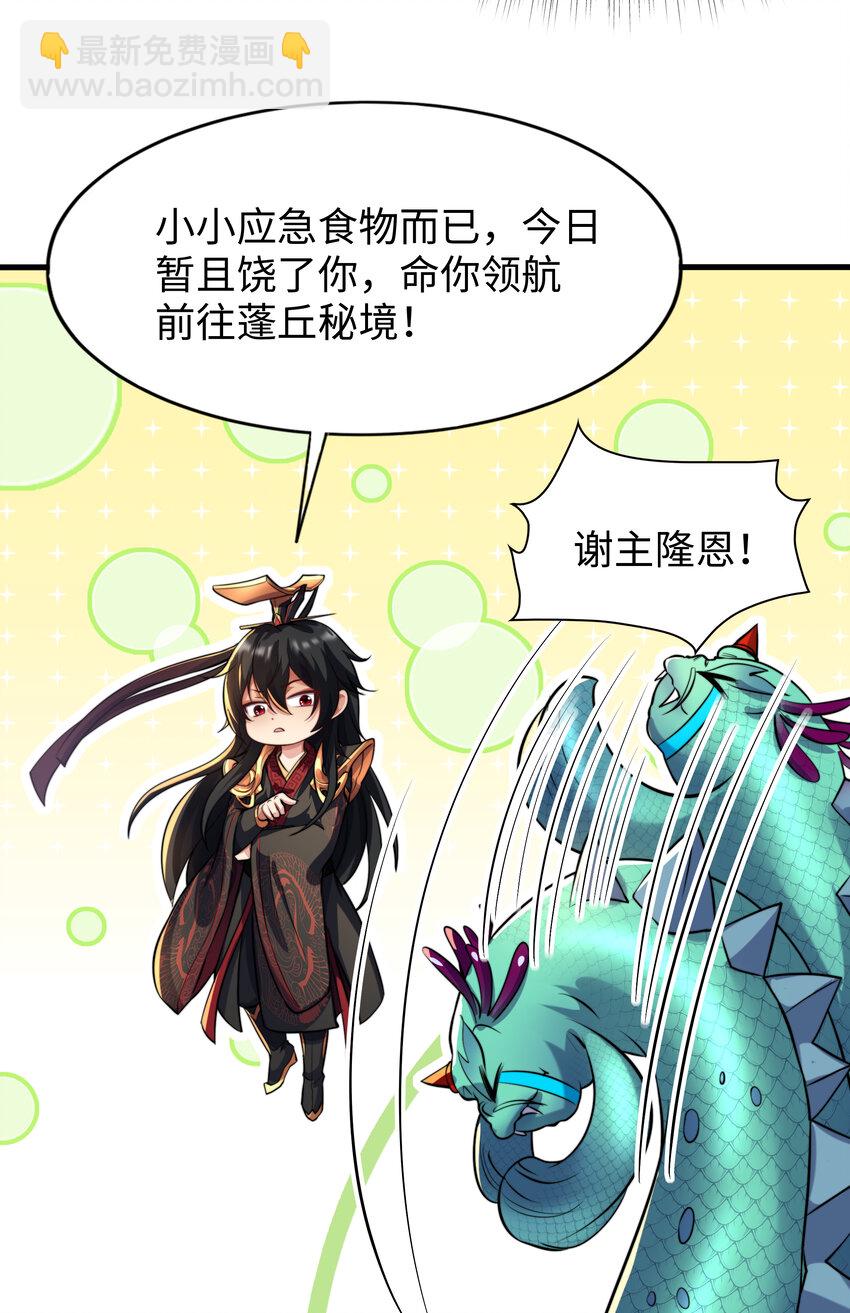 秦皇歸來！我爲千古仙帝 - 第9話 駕着龍舟討伐倭寇(2/2) - 6