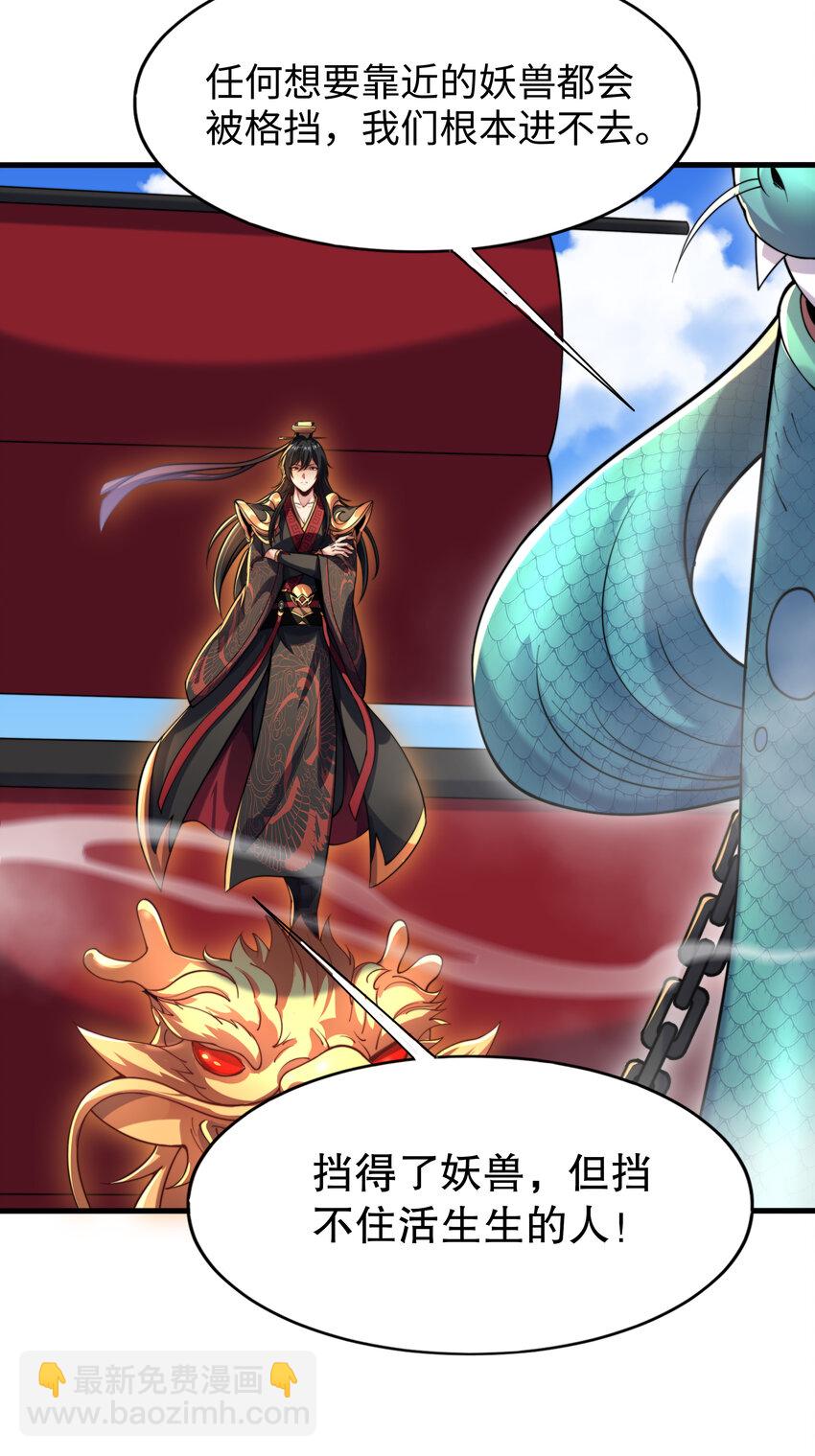 秦皇歸來！我爲千古仙帝 - 第9話 駕着龍舟討伐倭寇(2/2) - 3