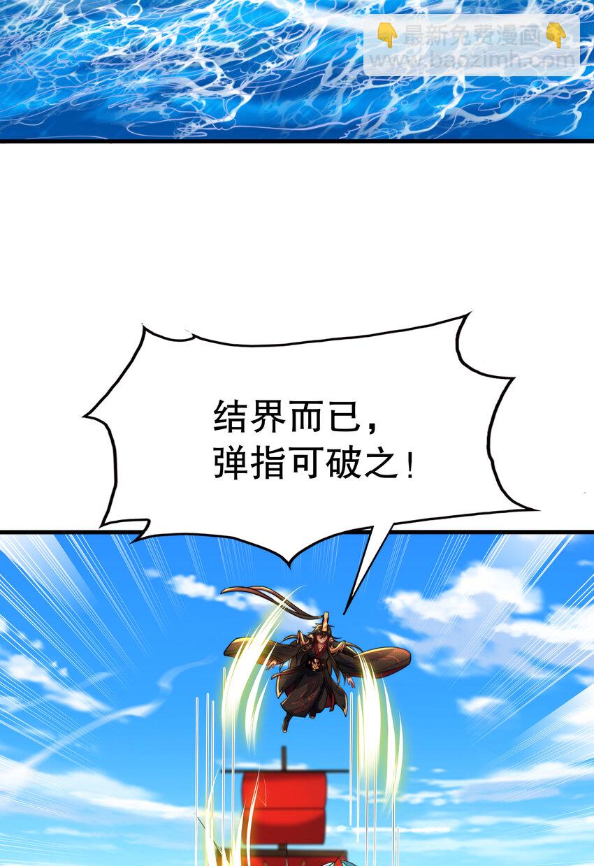 秦皇歸來！我爲千古仙帝 - 第9話 駕着龍舟討伐倭寇(2/2) - 5