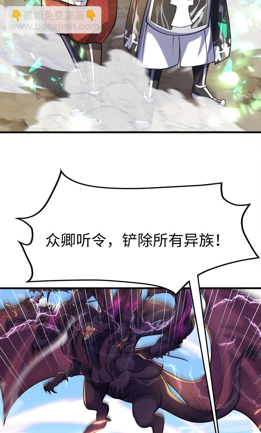 秦皇歸來！我爲千古仙帝 - 第9話 駕着龍舟討伐倭寇(2/2) - 5